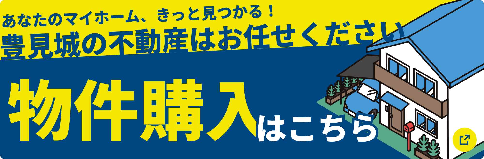 あなたのマイホーム、きっと見つかる！浦添の不動産はお任せください。物件購入はこちら